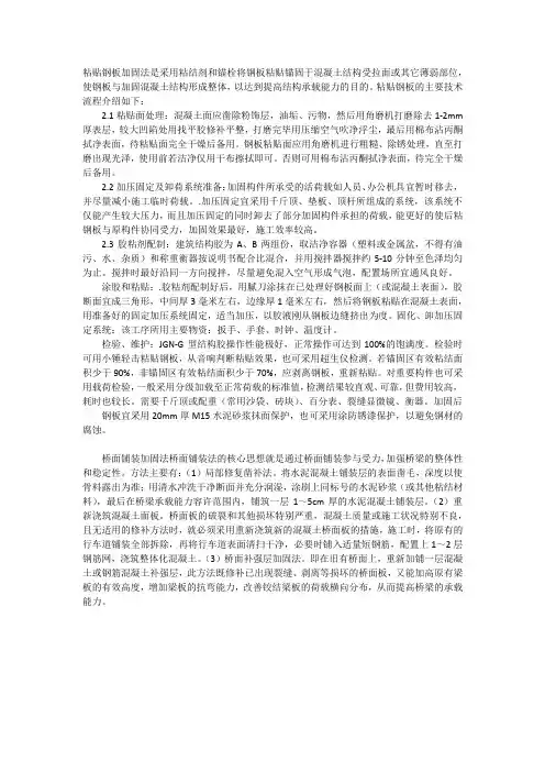 黏贴钢板法