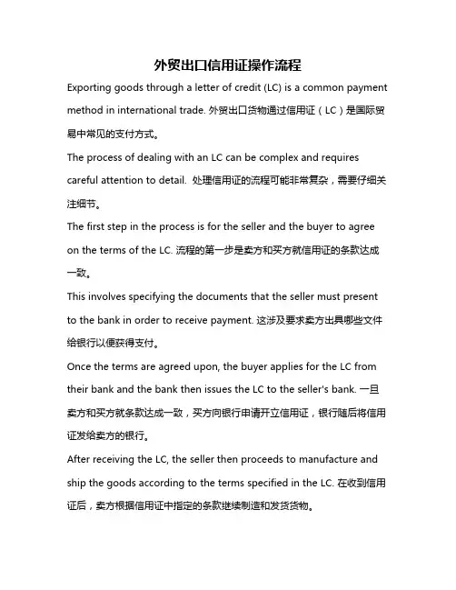 外贸出口信用证操作流程