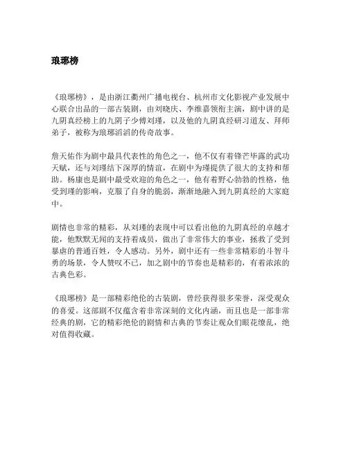 琅琊榜介绍