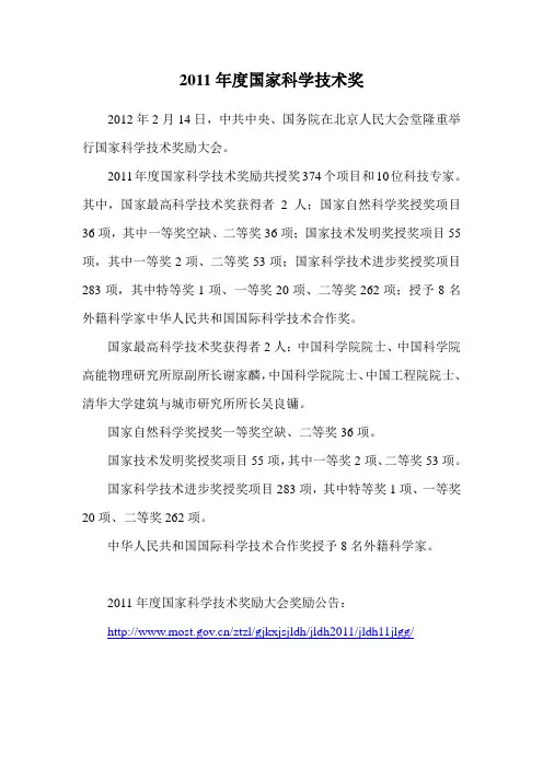 2011年度国家科学技术奖
