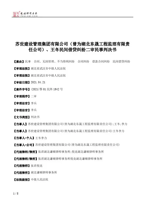苏世建设管理集团有限公司（曾为湖北东晟工程监理有限责任公司）、王冬民间借贷纠纷二审民事判决书