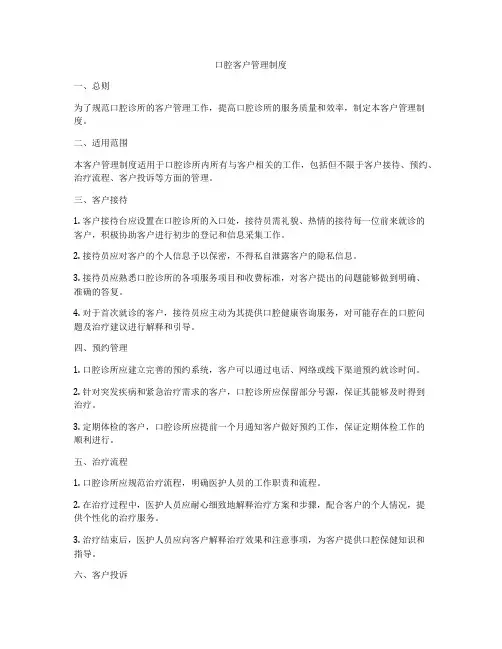 口腔客户管理制度
