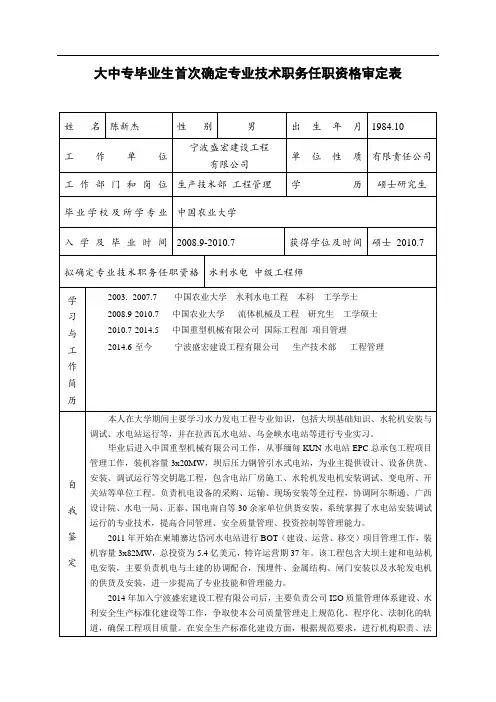 大中专毕业生首次确定专业技术职务任职资格审定表