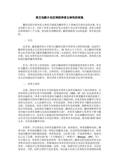 英文电影片名汉译的译者主体性的体现