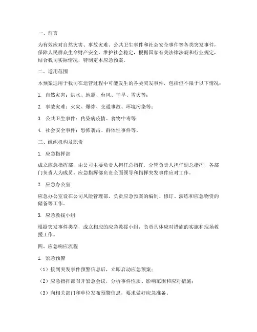 保险机构应急预案