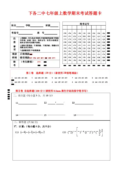 七上数学答题卡模板