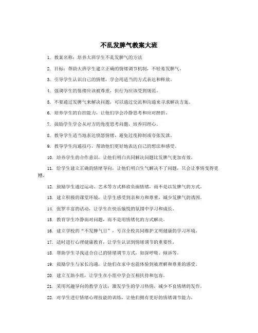 不乱发脾气教案大班