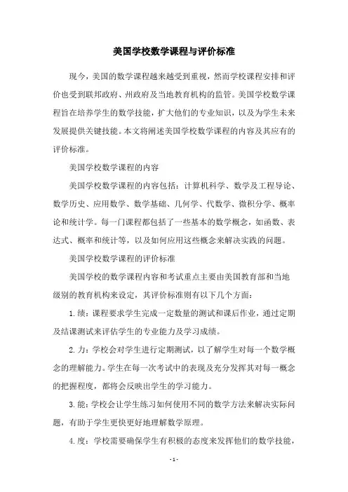 美国学校数学课程与评价标准