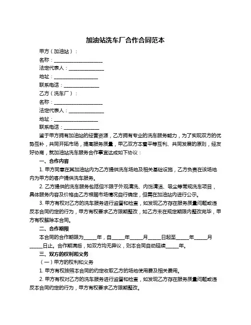 加油站洗车厂合作合同范本