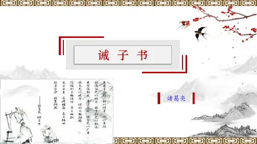 第15课《诫子书》课件(共38张ppt)