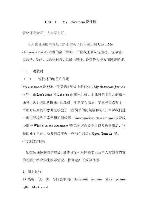 My  classroom 说课稿