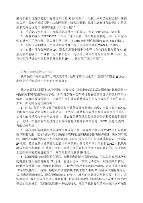 采集卡怎么设置远程监控