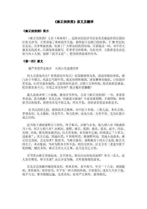《雍正剑侠图》原文全文及白话文翻译译文