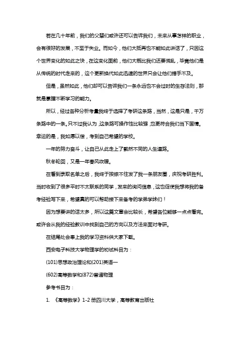 新版西安电子科技大学物理学考研经验考研参考书考研真题