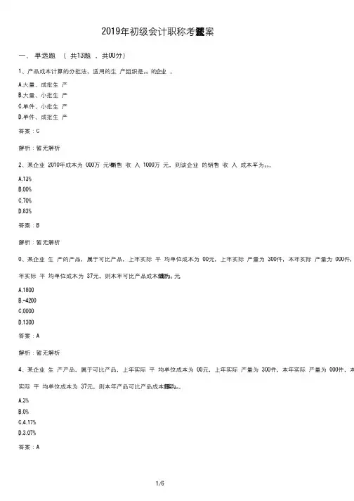 (试题)2019年初级会计职称考试试题及答案