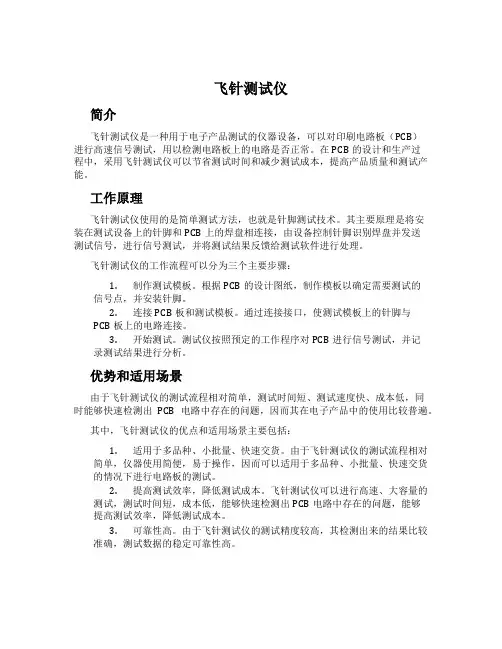 飞针测试仪