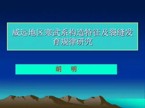 裂缝预测讲座(1)