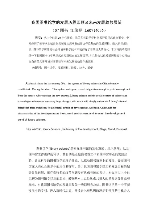 我国图书馆学的发展历程回顾及未来发展趋势展望