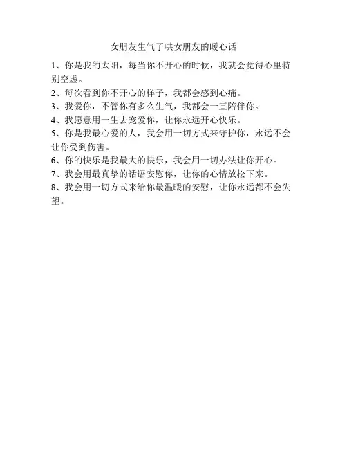 女朋友生气了哄女朋友的暖心话