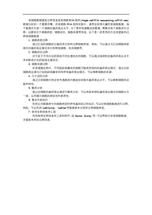 单细胞数据提取注释信息