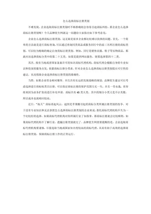 怎么选择商标注册类别