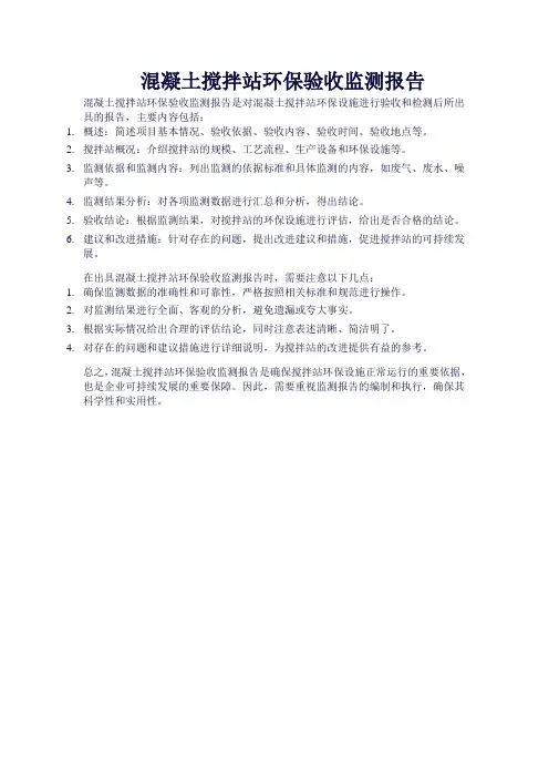 混凝土搅拌站环保验收监测报告