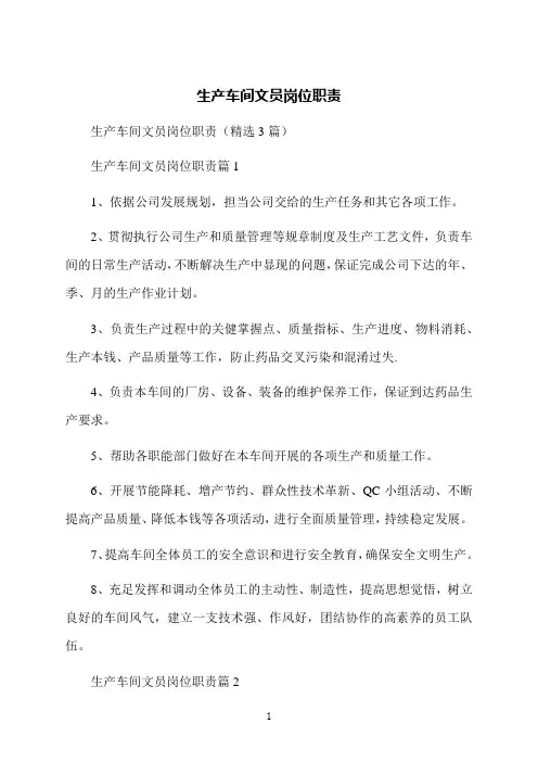 生产车间文员岗位职责