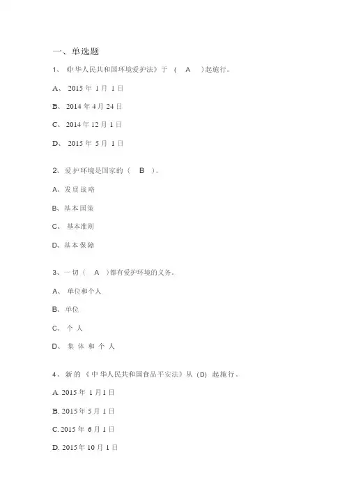 2023年福州普法考试考试答案