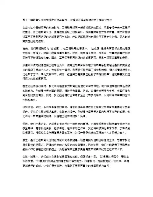 基于工程教育认证的达成度研究与实践——以建筑环境与能源应用工程专业为例