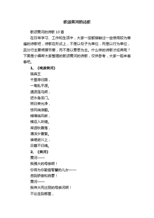 歌颂黄河的诗歌10首