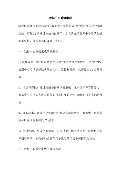 数据中心系统集成