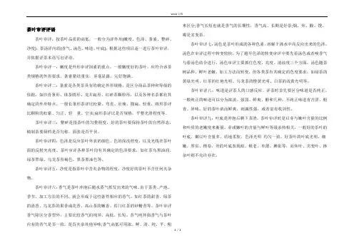 茶叶审评评语