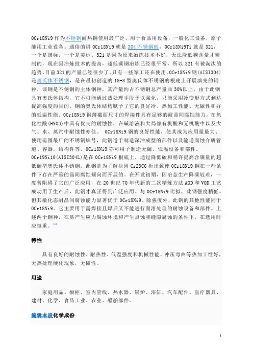 不锈钢材料牌号对照表