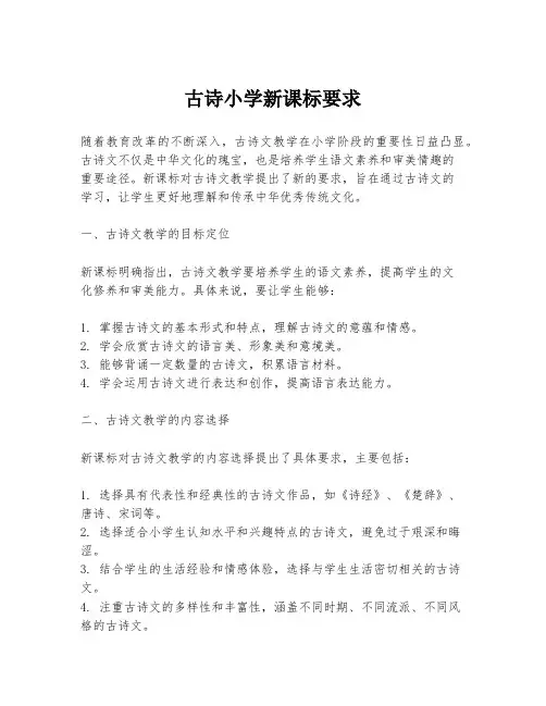 古诗小学新课标要求