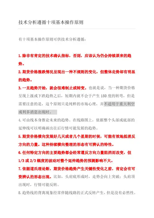 技术分析遵循十项基本操作原则