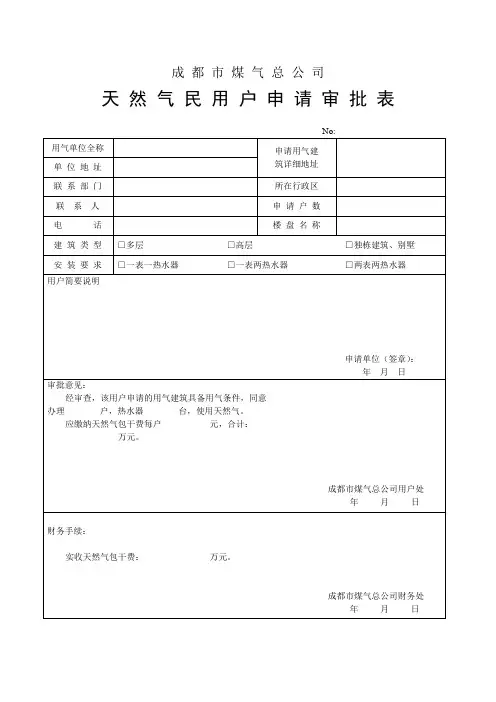 成都市煤气总公司.doc
