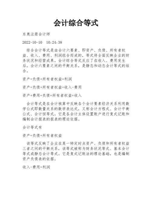 会计综合等式