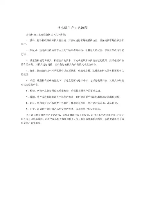 挤出机生产工艺流程