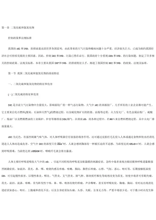 氧化硫和氮氧化物