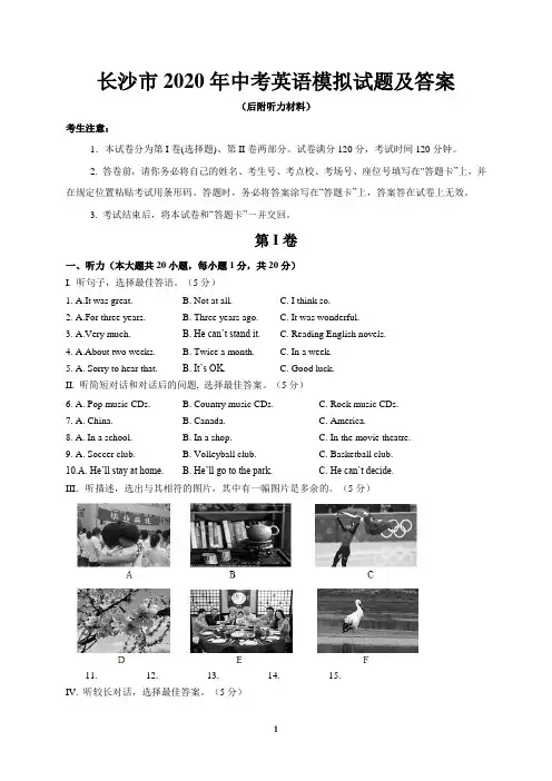 长沙市2020年中考英语模拟试题及答案