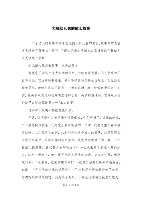大班幼儿我的成长故事