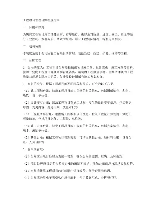 工程项目管理台账制度范本