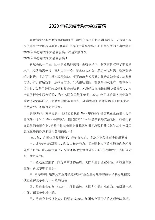 2020年终总结表彰大会发言稿