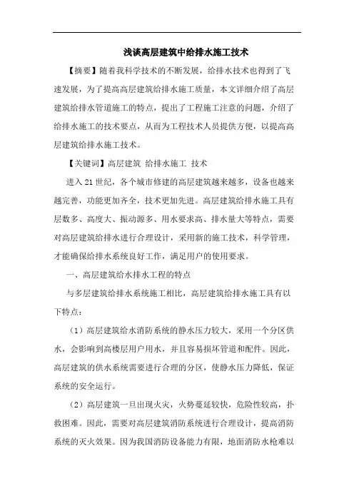 高层建筑中给排水施工技术
