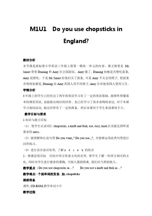 小学英语三年级上册M1U1Do-you-use-chopsticks-in-England？教学设计