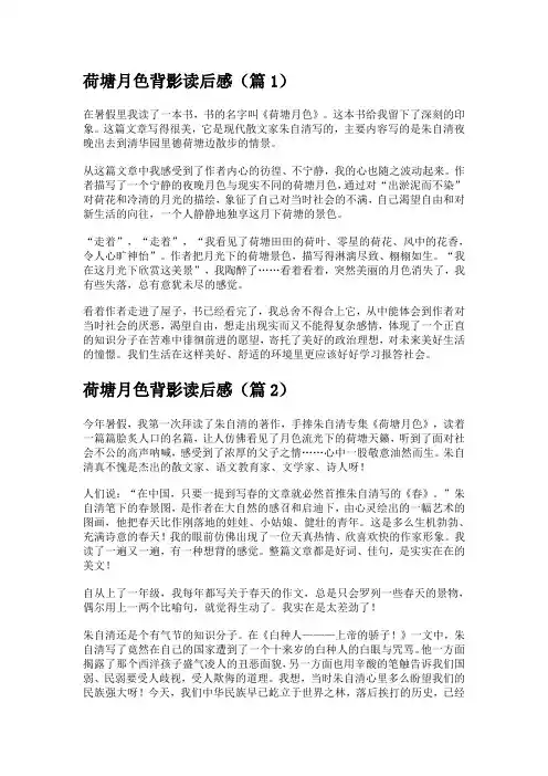 荷塘月色背影读后感8篇 (1)