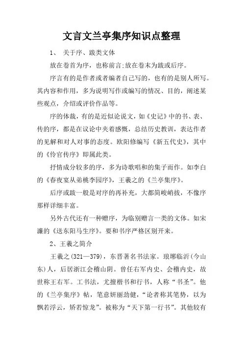 文言文兰亭集序知识点整理