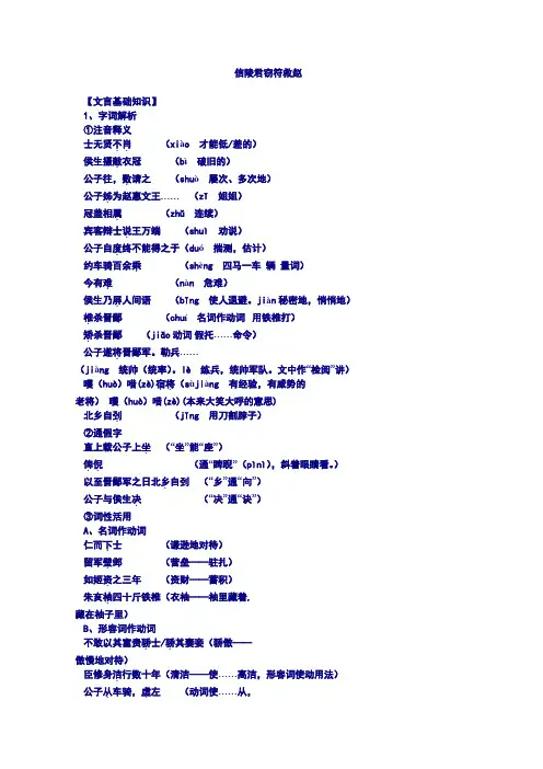《信陵君窃符救赵》文言知识归纳