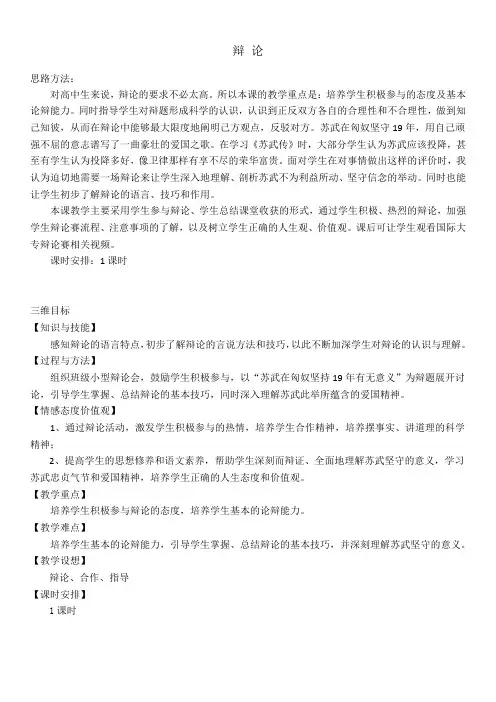人教版高中语文必修4表达交流辩论教案(6)