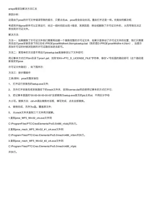 ansys错误及解决方法汇总